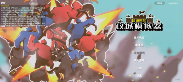 sws攻城模拟器图片2