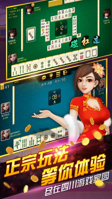 四川家园断勾卡麻将官方版