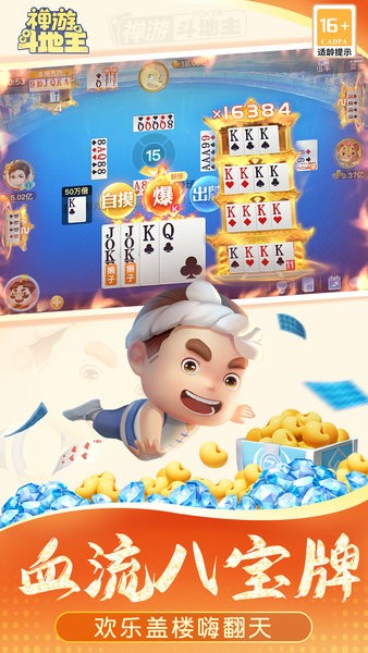 禅游斗地主免费