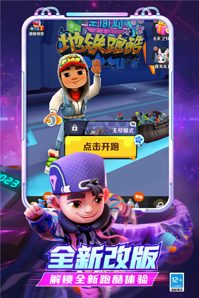 subwaysurf雪地圣彼得堡图片3