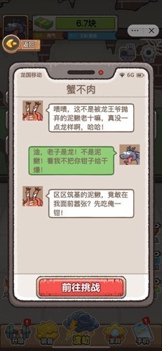 龙的土豪人生无限金币无限钞票版