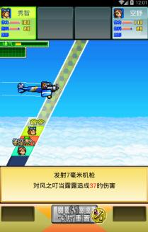 蓝天飞行队物语19