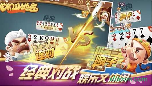 经典单机斗地主