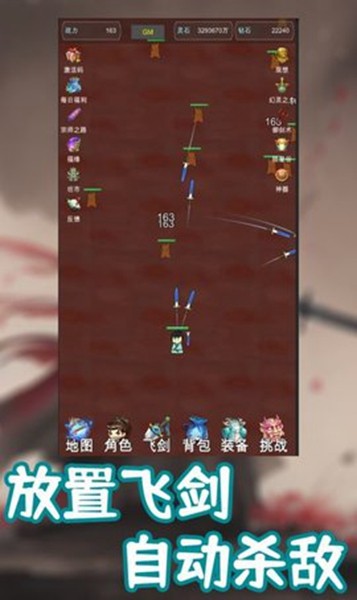 我的飞剑有点厉害无限金币无限钻石版