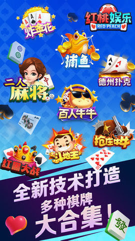 红桃娱乐3.9.3版本
