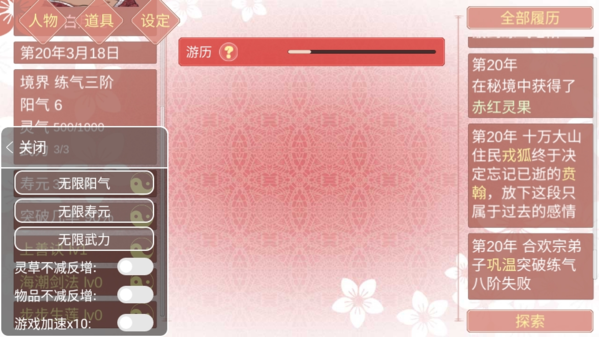 修仙海王模拟器内置修改器图片
