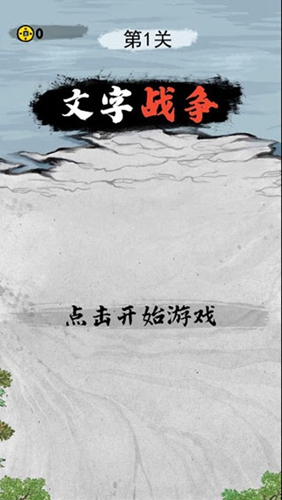 文字战争内置功能菜单