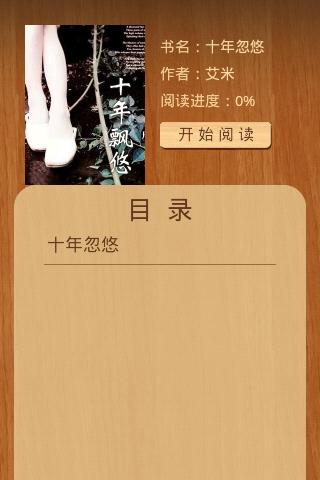 艾米小说免费（爱米小说）