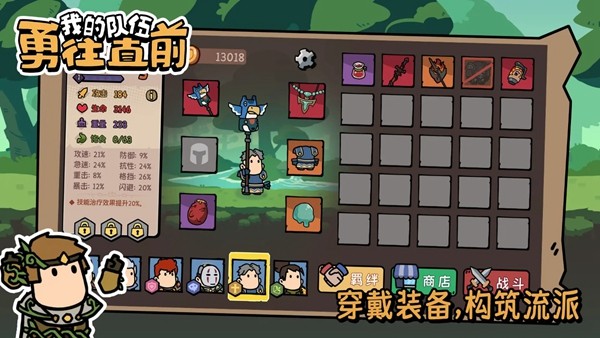 我的队伍勇往直前无限金币版