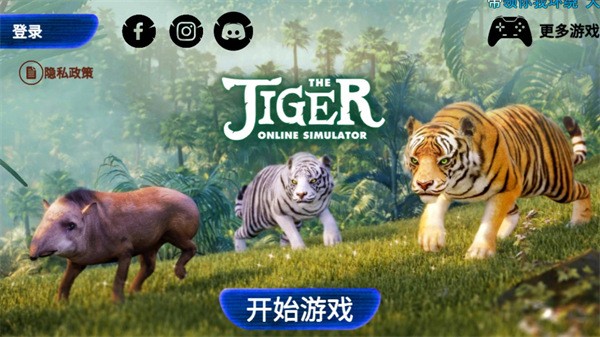 老虎模拟器无限金币钻石版