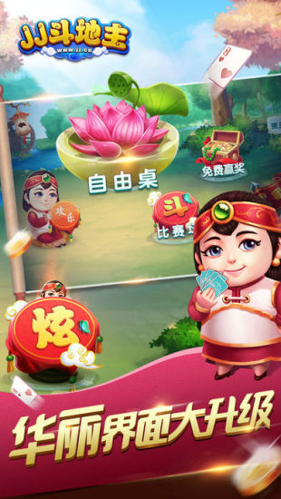 jj斗地主畅玩版