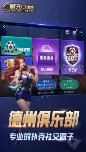 全民欢乐德州官网版