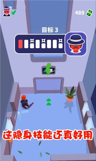 Stealth Master无限钞票免广告
