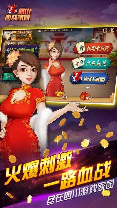 四川家园断勾卡麻将官方版