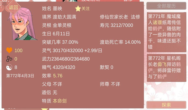 合欢宗修仙海王模拟器（修炼手札）