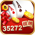 35273棋牌官方游戏