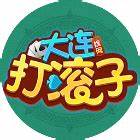 大连娱网棋牌3.0