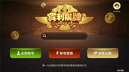 宾利棋牌16787cc最新版