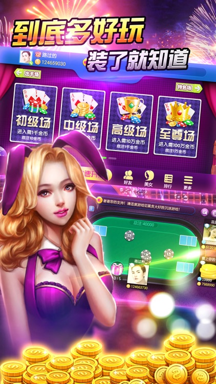 腾讯金花三张牌手机游戏