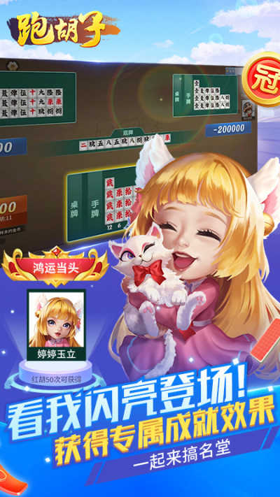 牵手跑胡子最新版