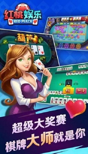 红桃娱乐老版本