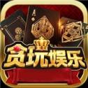 贪玩娱乐app新版本