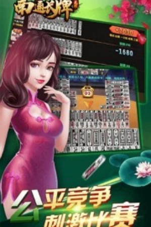 南通长牌最新官方版本