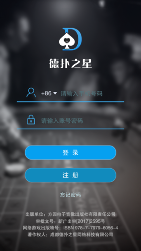 德扑之星安卓版