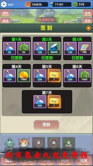 氪金修仙图片9