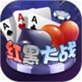 红黑大战棋牌破解版