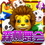 森林舞会电玩城游戏大厅最新版