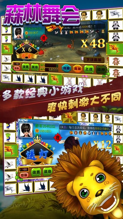 六狮王朝电玩城森林舞会