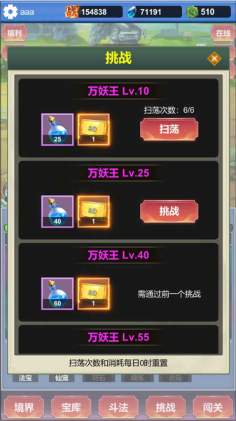 氪金修仙图片6