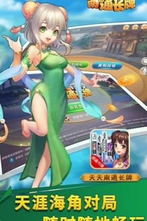 南通长牌最新官方版本