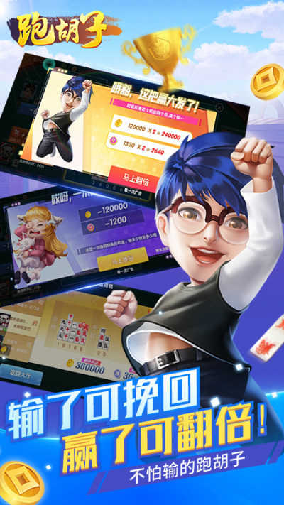 牵手跑胡子最新版