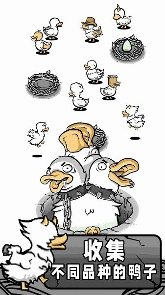 鸭子模拟器（Clusterduck）