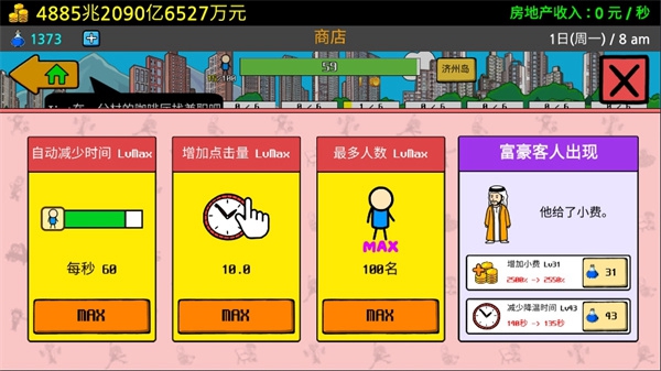 养乞丐3无限金币版