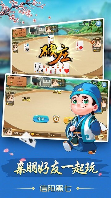 爱玩信阳黑七app