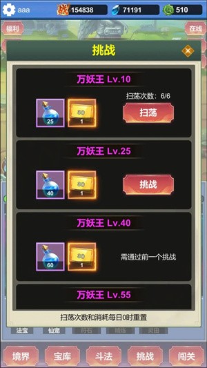 氪金修仙图片8