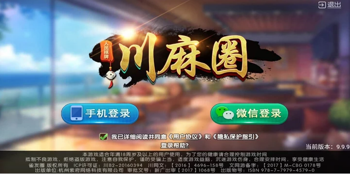 川麻圈广安麻将苹果