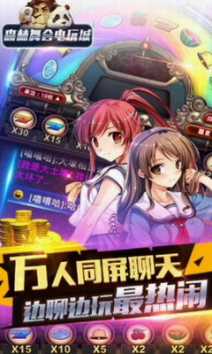 森林舞会电玩城游戏大厅最新版