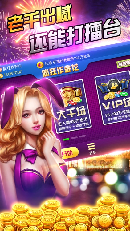 腾讯金花三张牌手机游戏