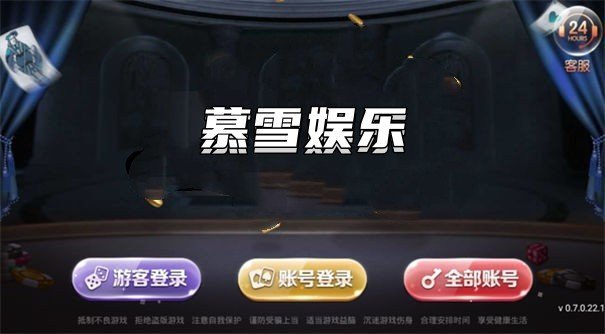 暮雪娱乐app
