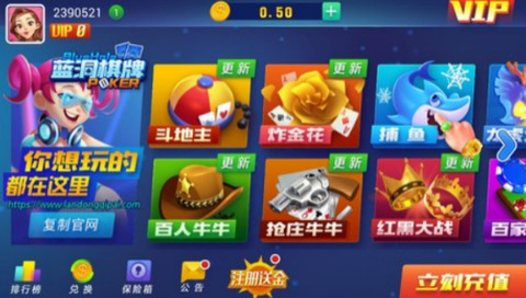 蓝洞棋牌4.3.1(4.5.1)版本