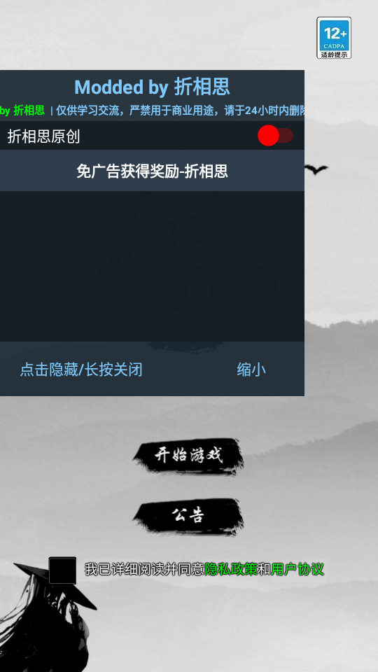 修仙商人模拟器魔改版