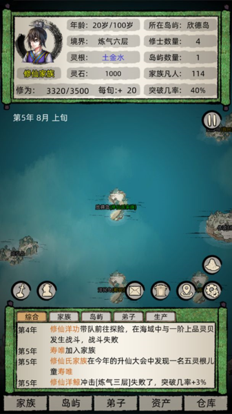 修仙模拟器图片2