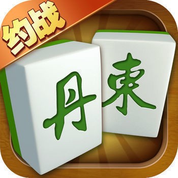 约战丹东麻将官方正版