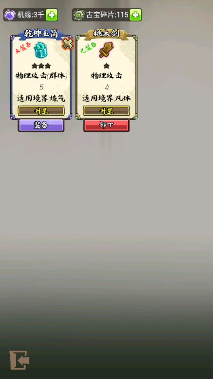 修仙机无限资源版