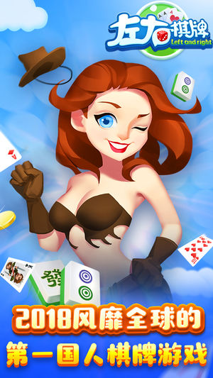 左右棋牌2020旧版本app