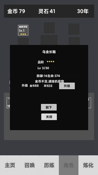 修仙重启模拟器